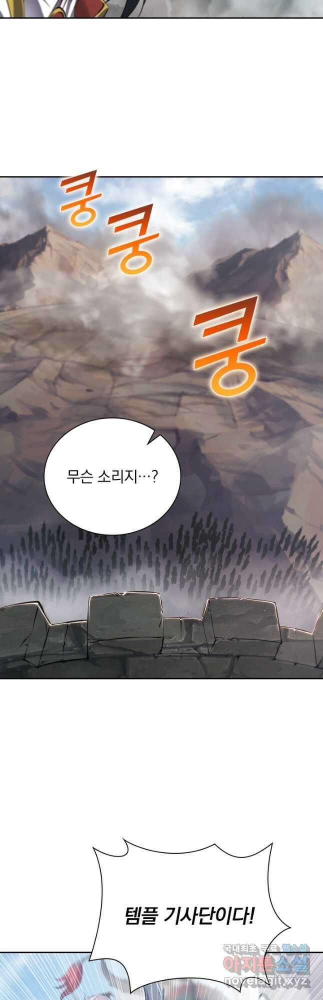 서큐버스가 되어버린 기사님 163화 9