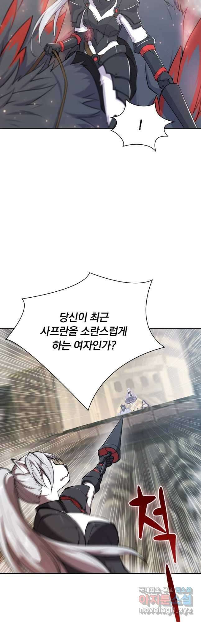 서큐버스가 되어버린 기사님 163화 21