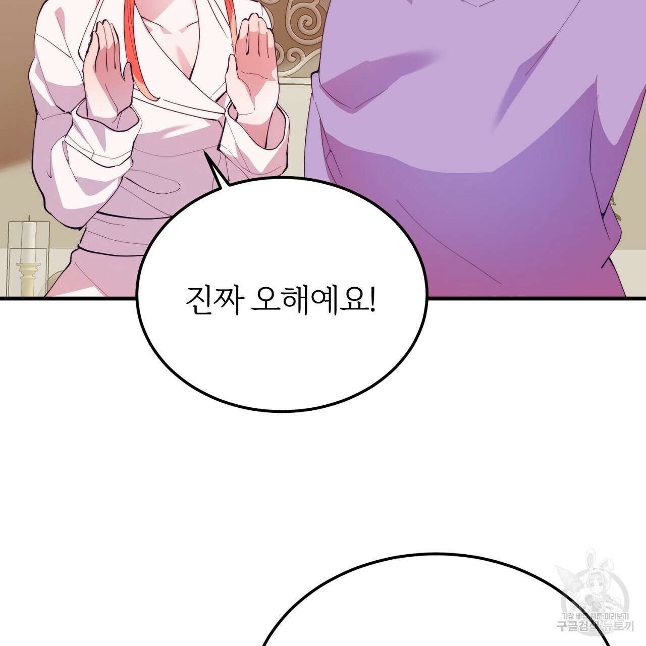 내 개를 황위에 올리는 방법 50화 5