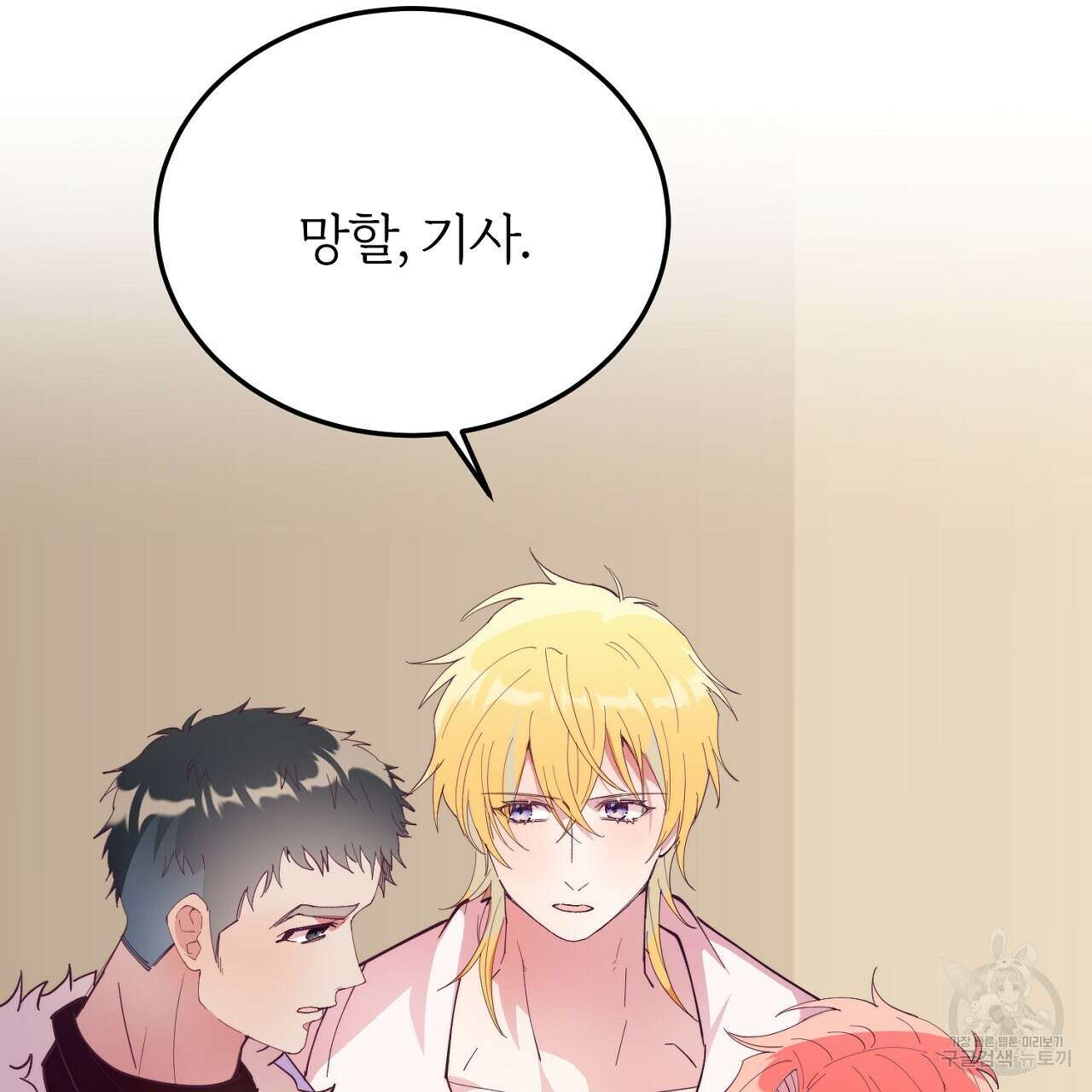 내 개를 황위에 올리는 방법 50화 25
