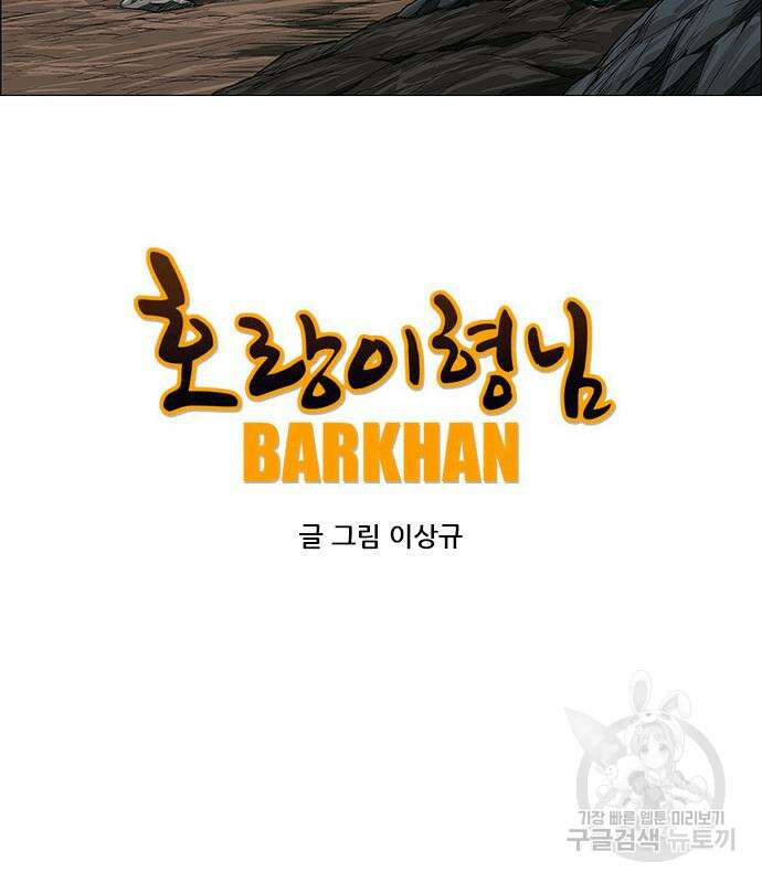 호랑이형님 3부 56화 44