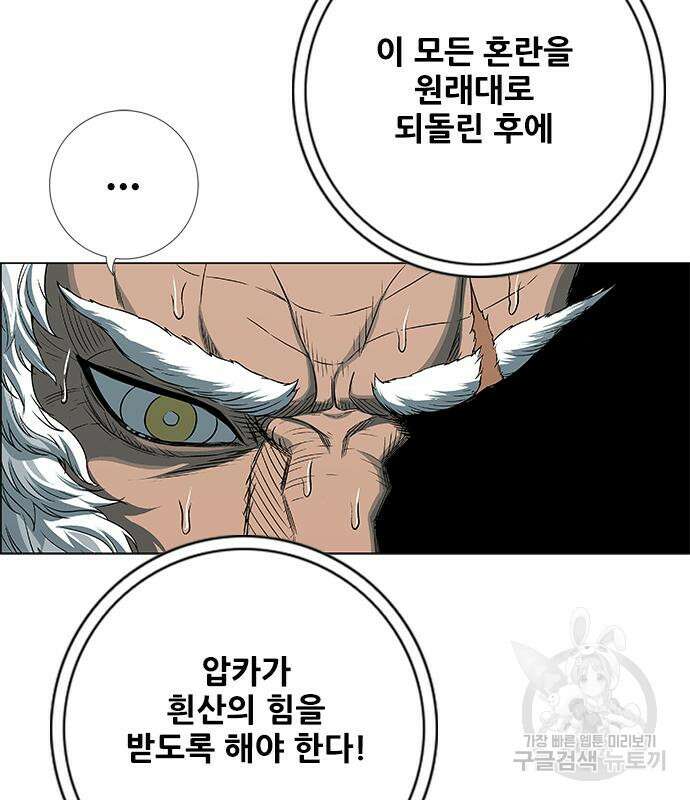 호랑이형님 3부 56화 74