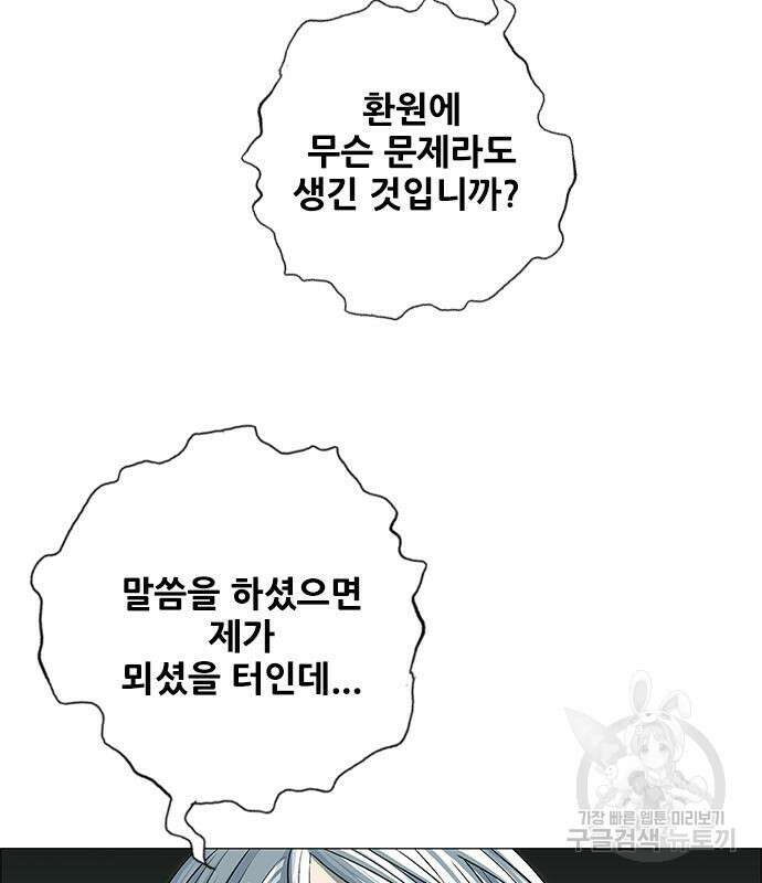호랑이형님 3부 56화 86