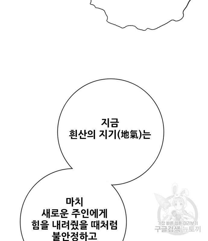 호랑이형님 3부 56화 88