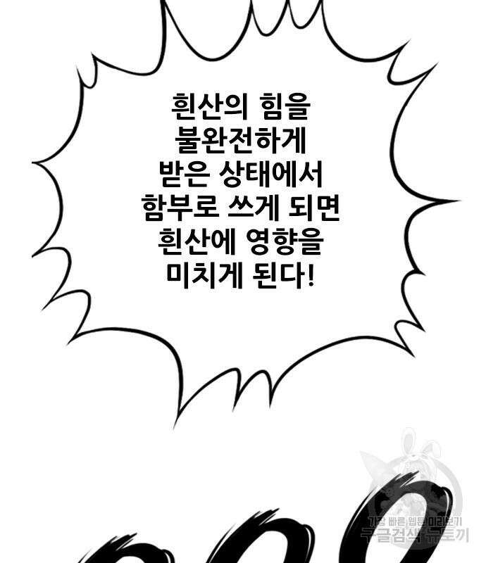 호랑이형님 3부 56화 123