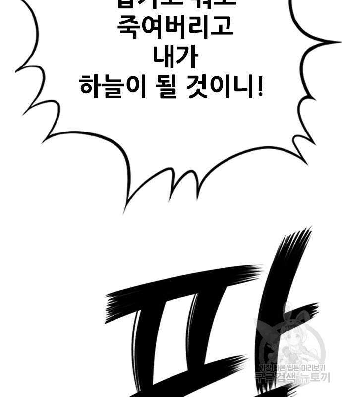 호랑이형님 3부 56화 138