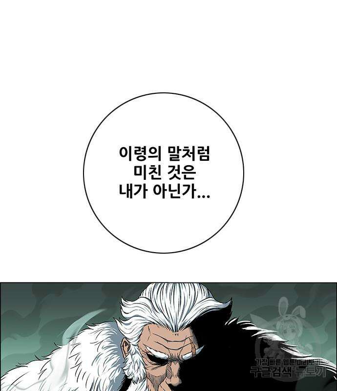 호랑이형님 3부 56화 171
