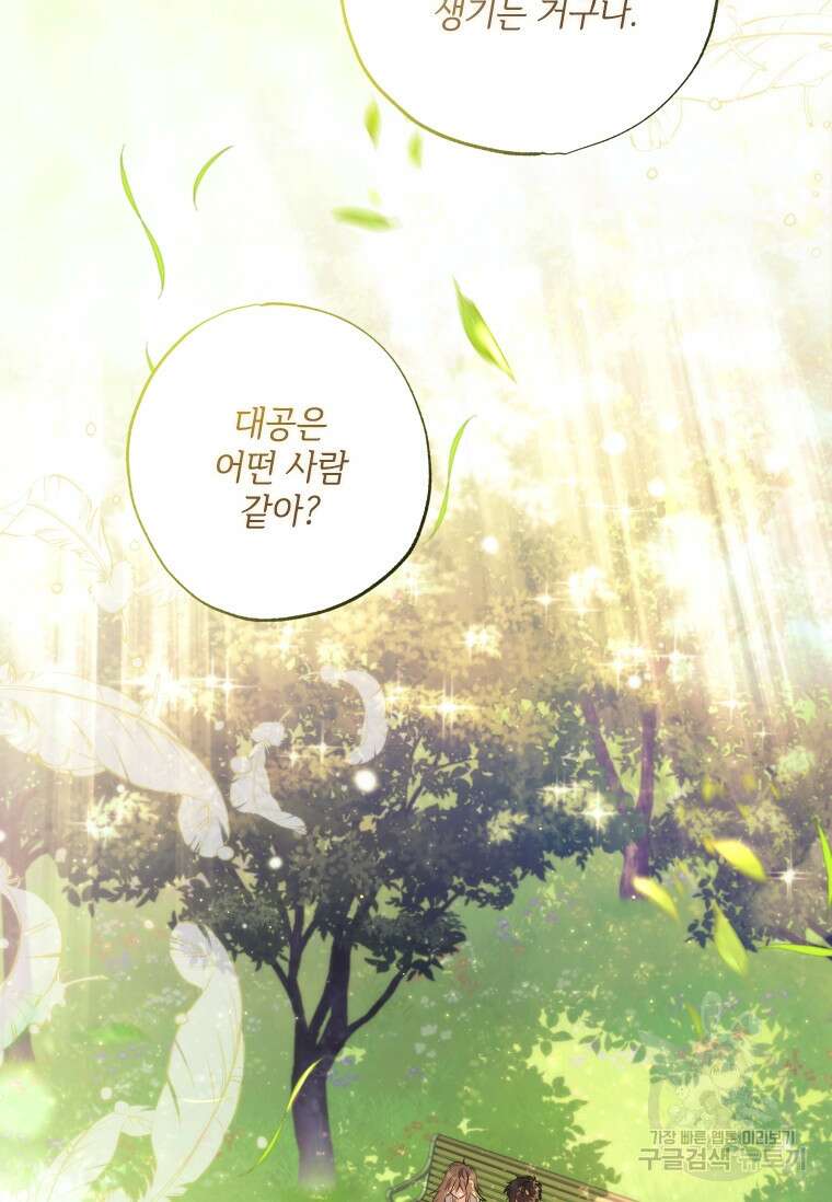 대공가에 입양된 성녀님 8화 2