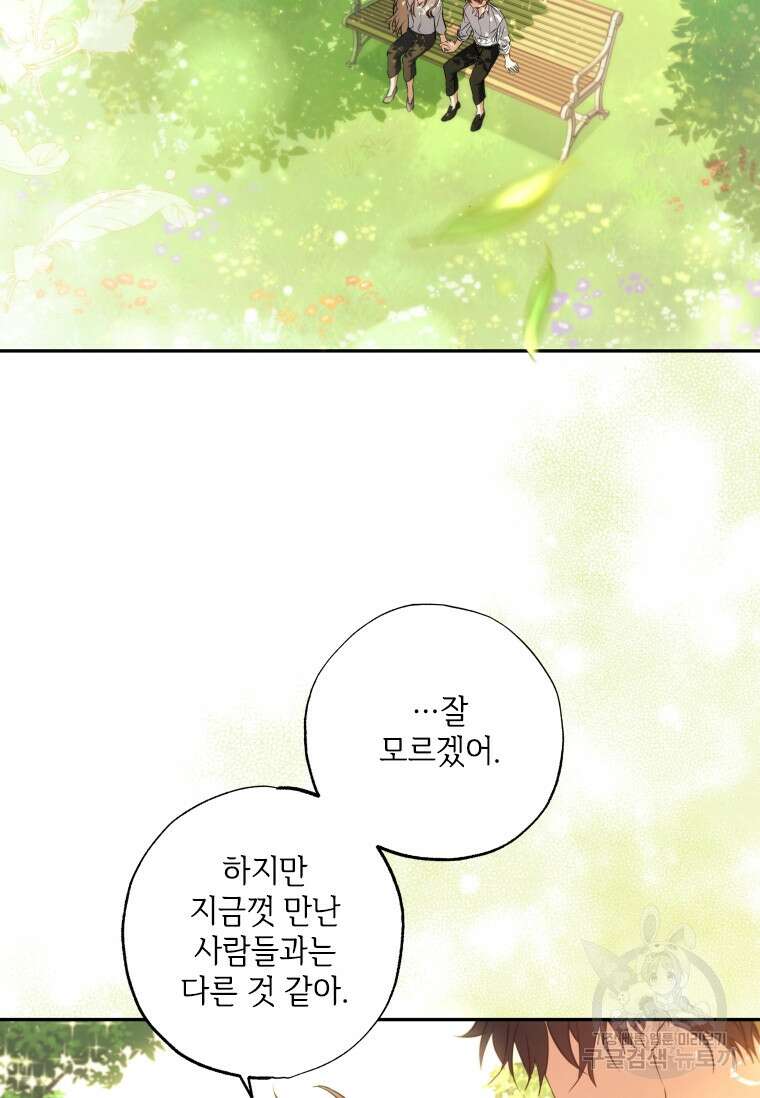 대공가에 입양된 성녀님 8화 3