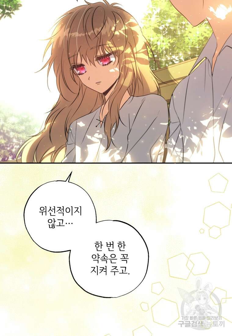 대공가에 입양된 성녀님 8화 4