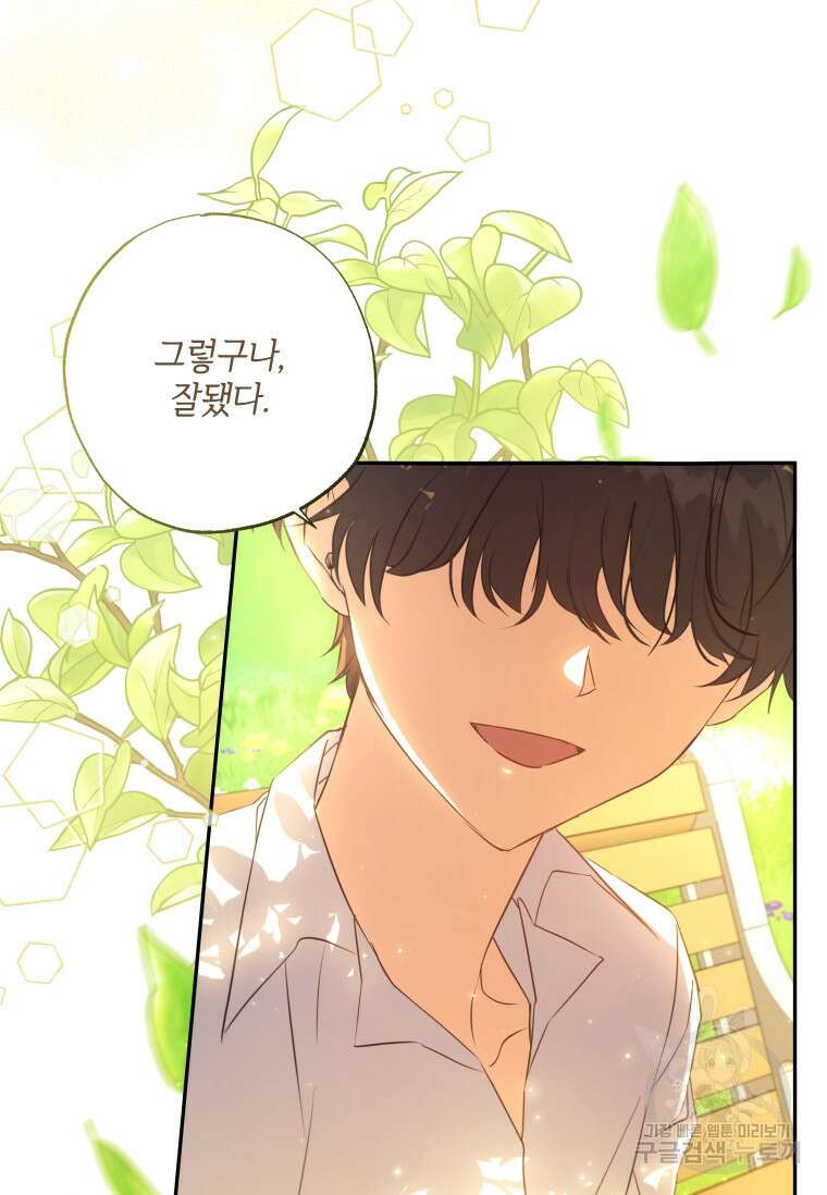 대공가에 입양된 성녀님 8화 5