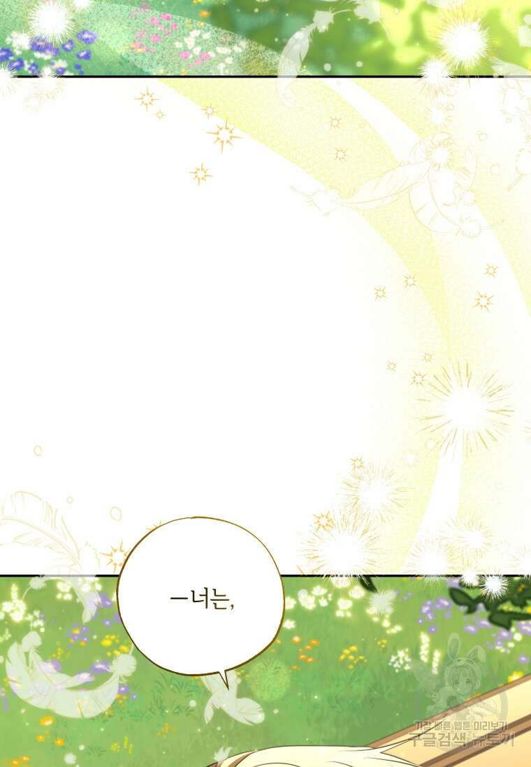 대공가에 입양된 성녀님 8화 10