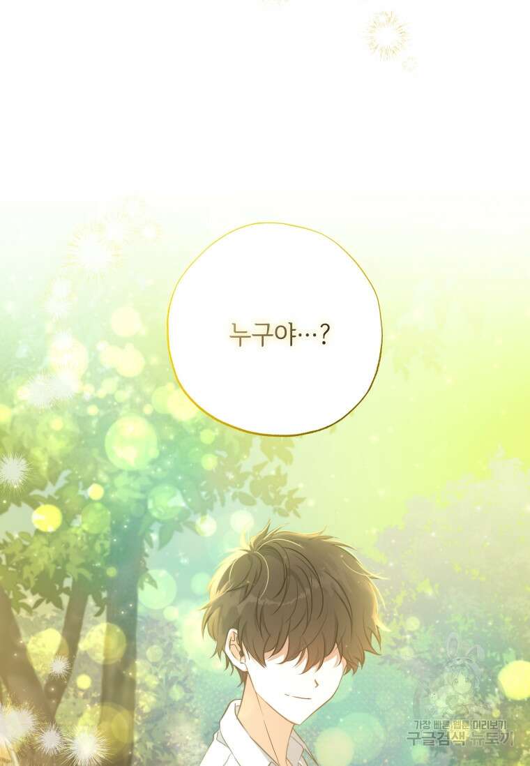 대공가에 입양된 성녀님 8화 12
