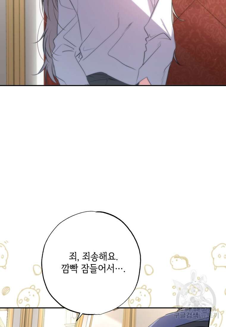 대공가에 입양된 성녀님 8화 16