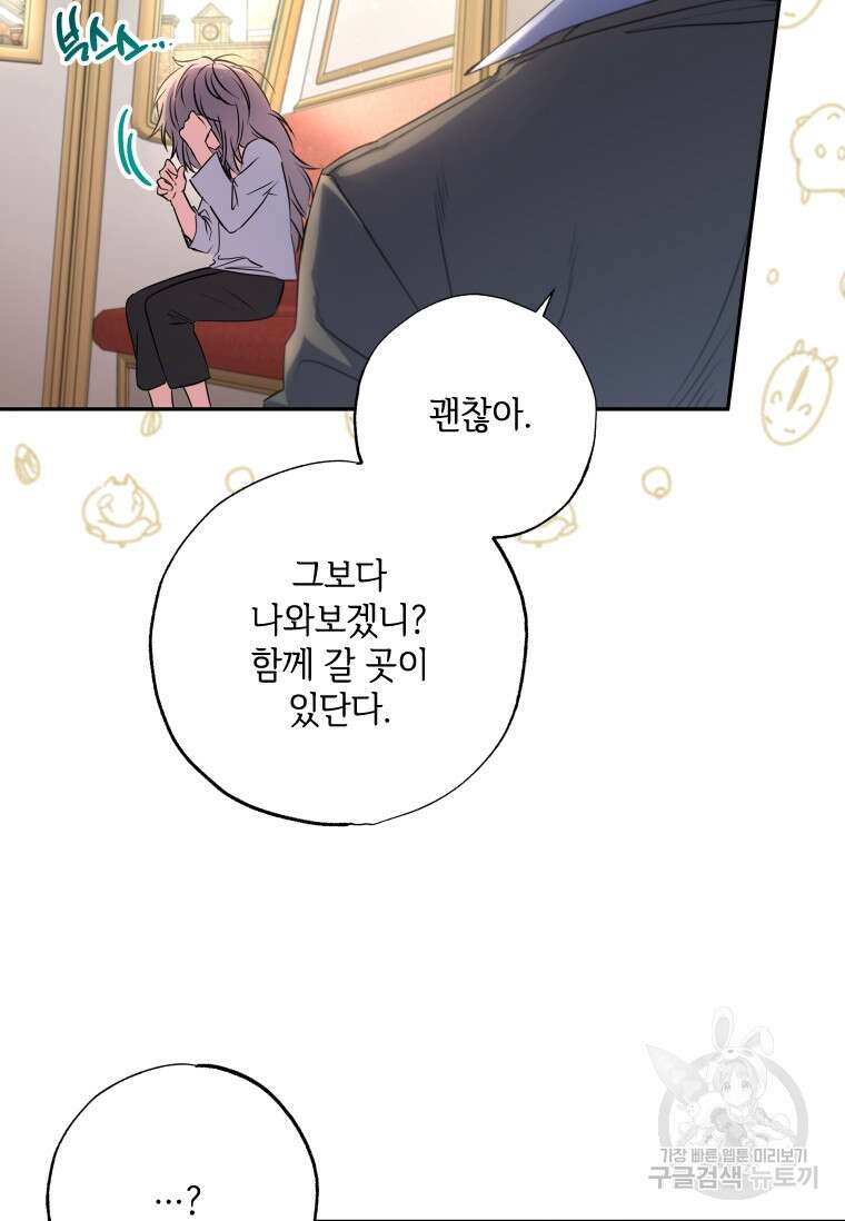 대공가에 입양된 성녀님 8화 17