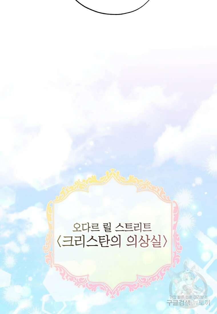 대공가에 입양된 성녀님 8화 19