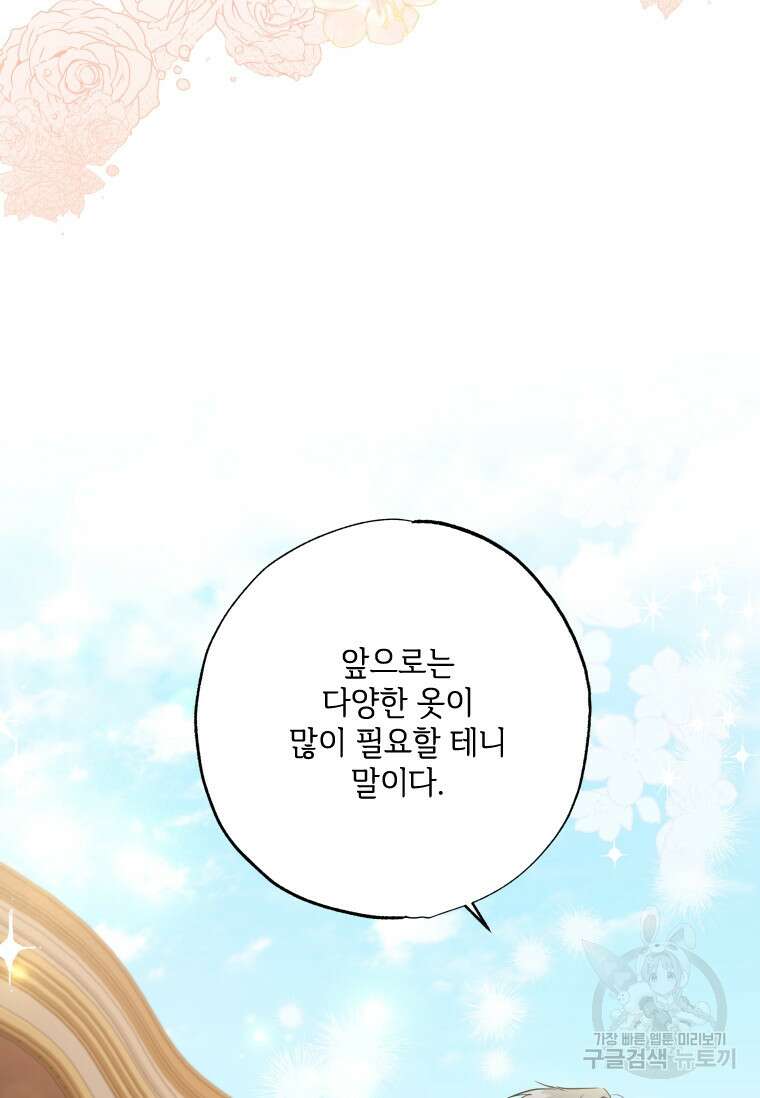 대공가에 입양된 성녀님 8화 21