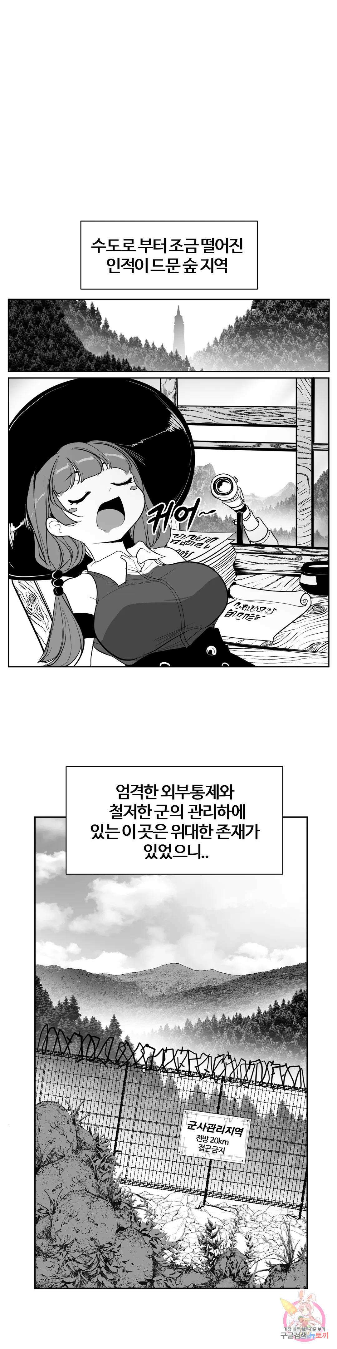 던전 속 사정 외전 2화 1