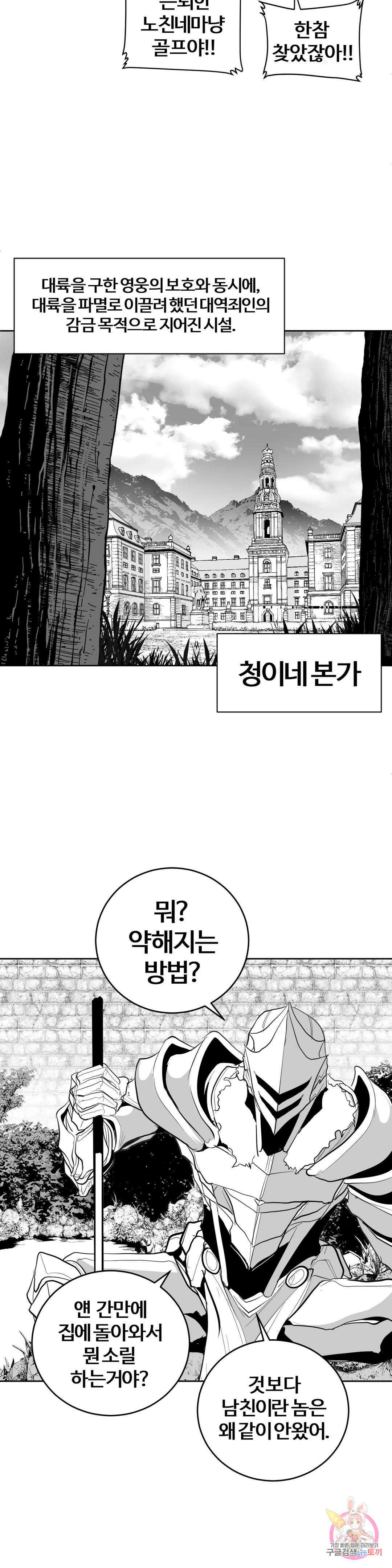 던전 속 사정 외전 2화 3