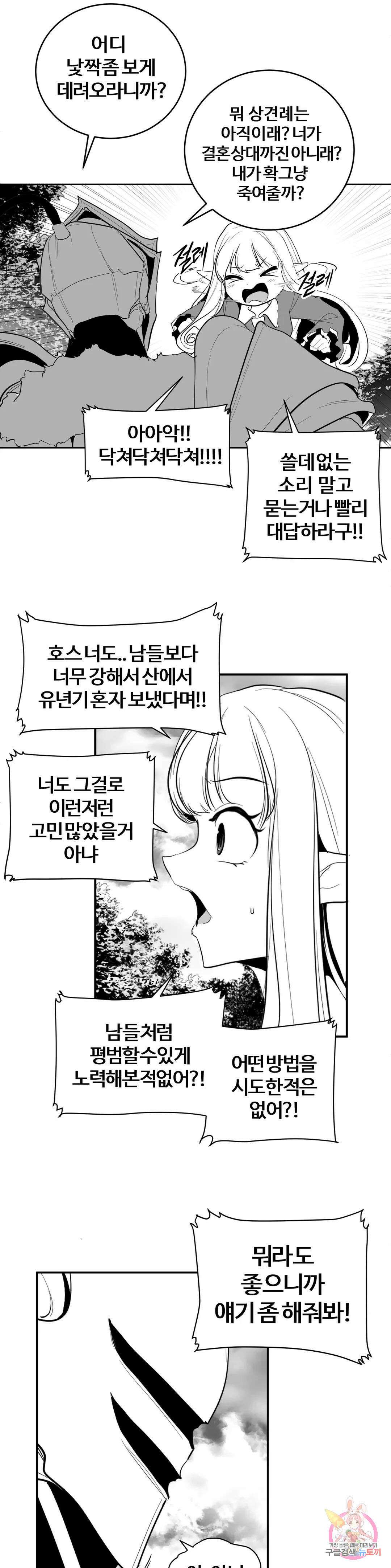 던전 속 사정 외전 2화 4