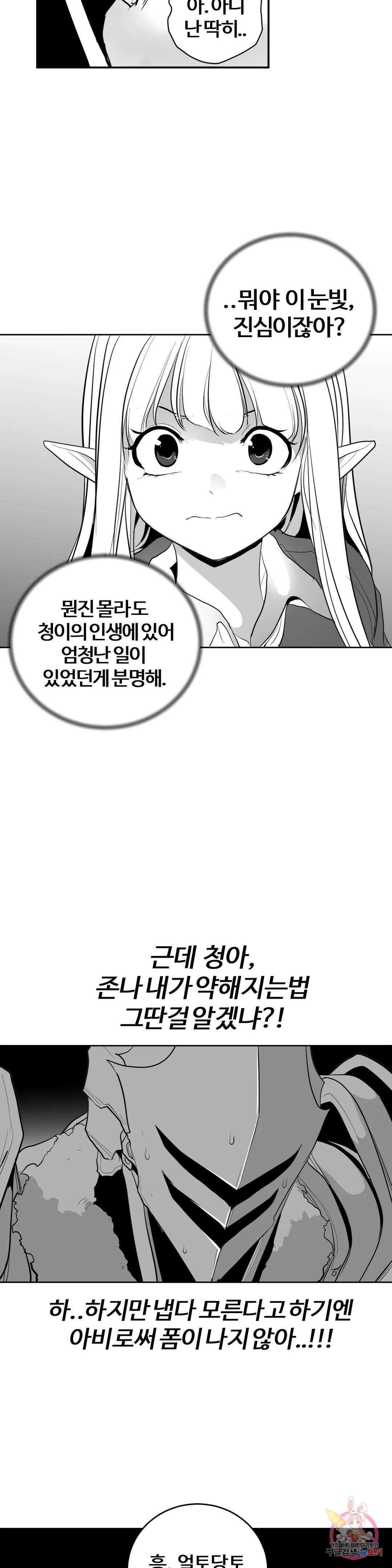 던전 속 사정 외전 2화 5