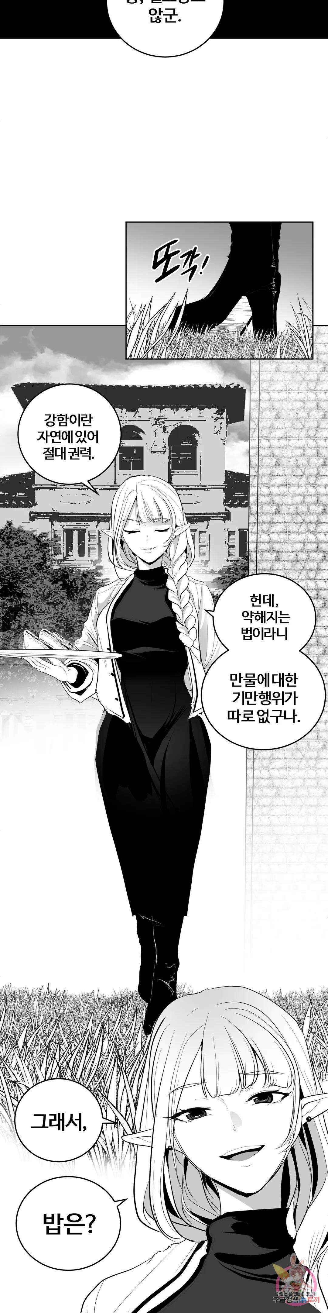 던전 속 사정 외전 2화 6