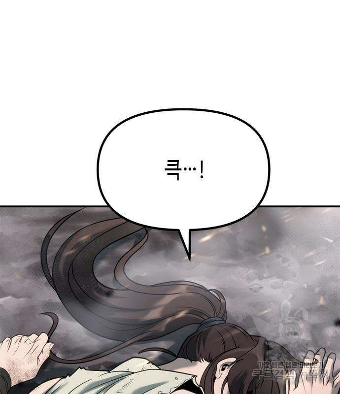 마도전생기 19화 2
