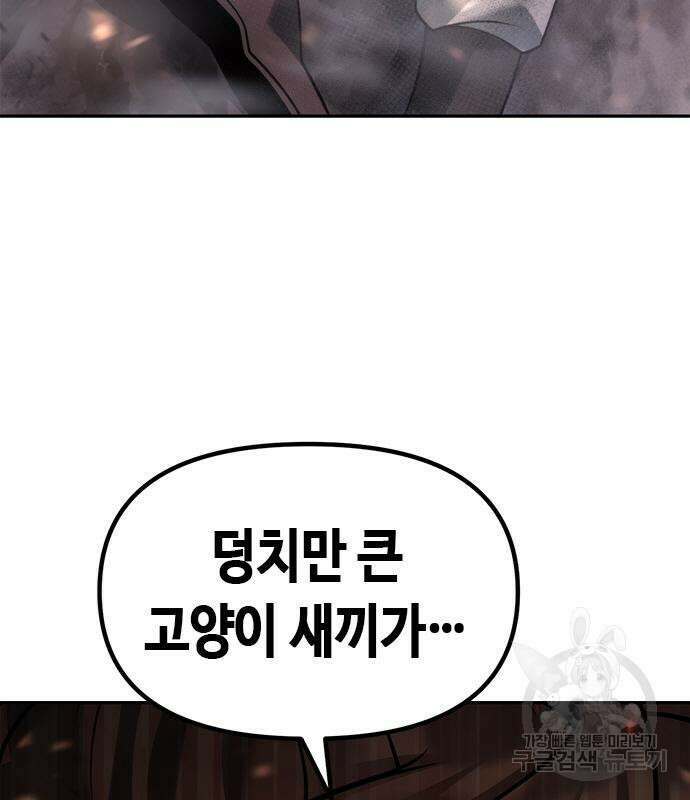 마도전생기 19화 4