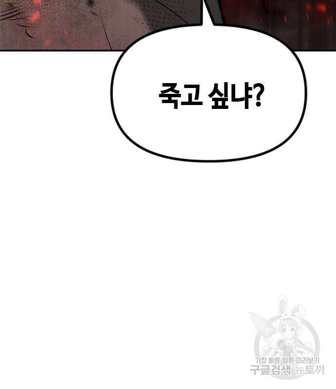 마도전생기 19화 6