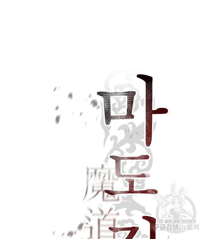마도전생기 19화 7