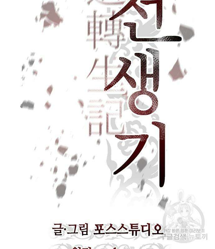 마도전생기 19화 8