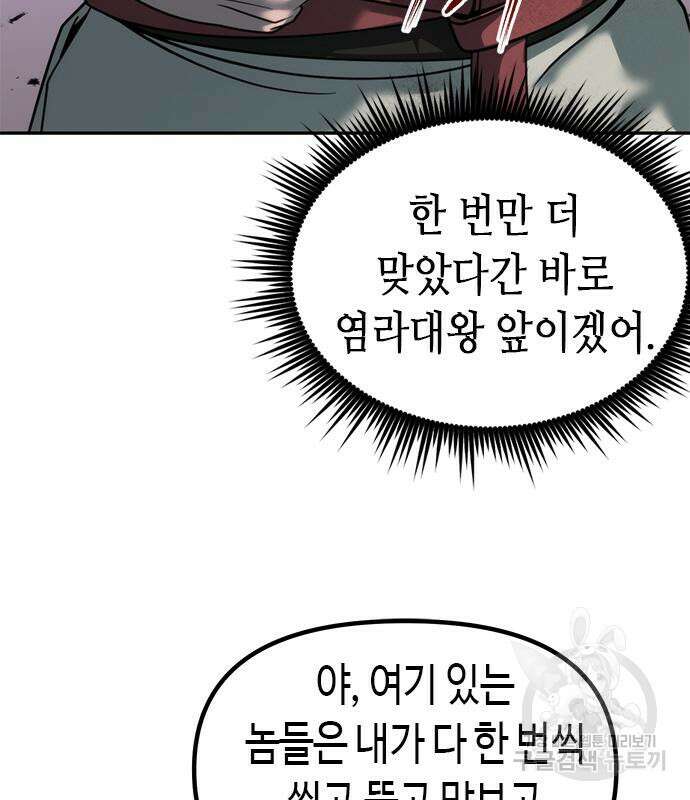 마도전생기 19화 13