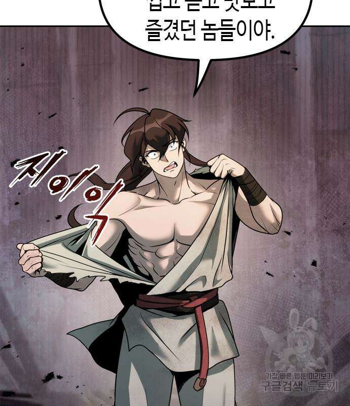 마도전생기 19화 14