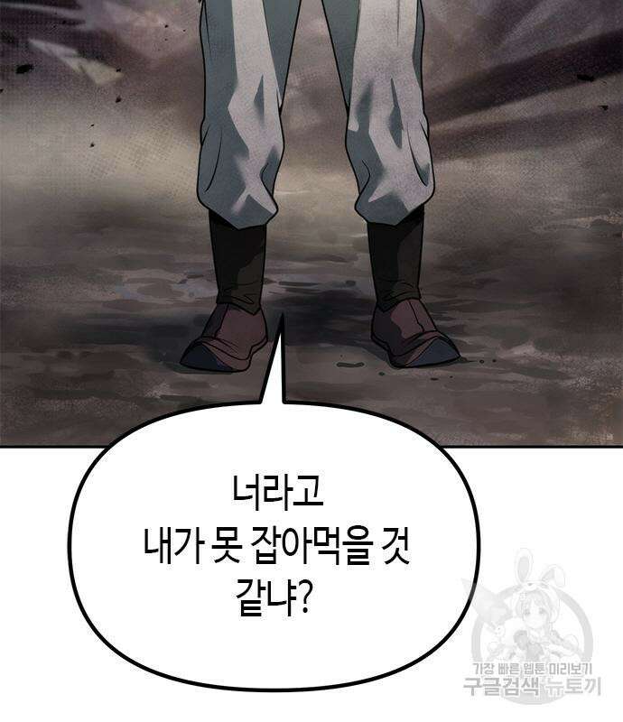 마도전생기 19화 15