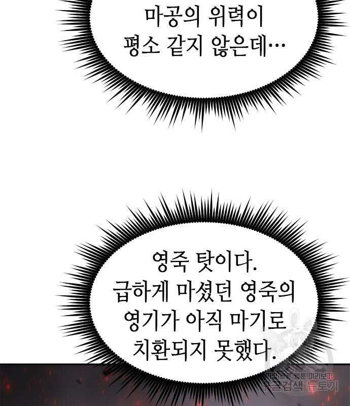 마도전생기 19화 17