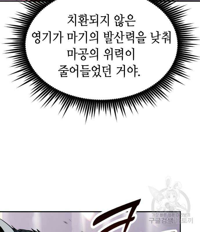 마도전생기 19화 19