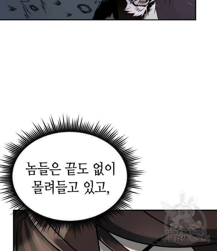 마도전생기 19화 21