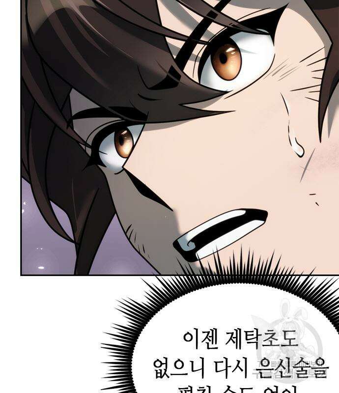 마도전생기 19화 22