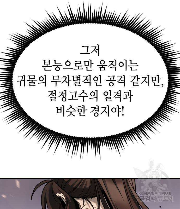 마도전생기 19화 28