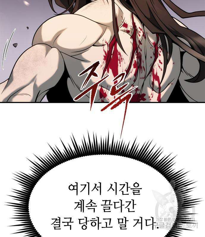 마도전생기 19화 29