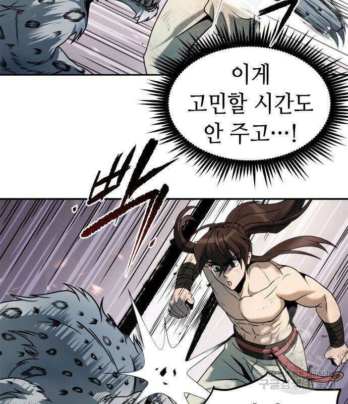 마도전생기 19화 31
