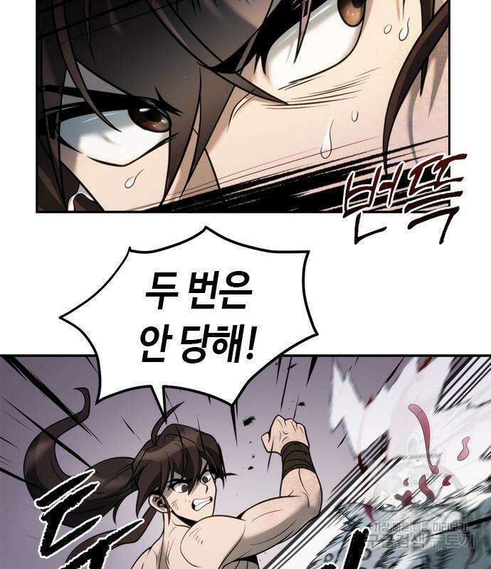 마도전생기 19화 33