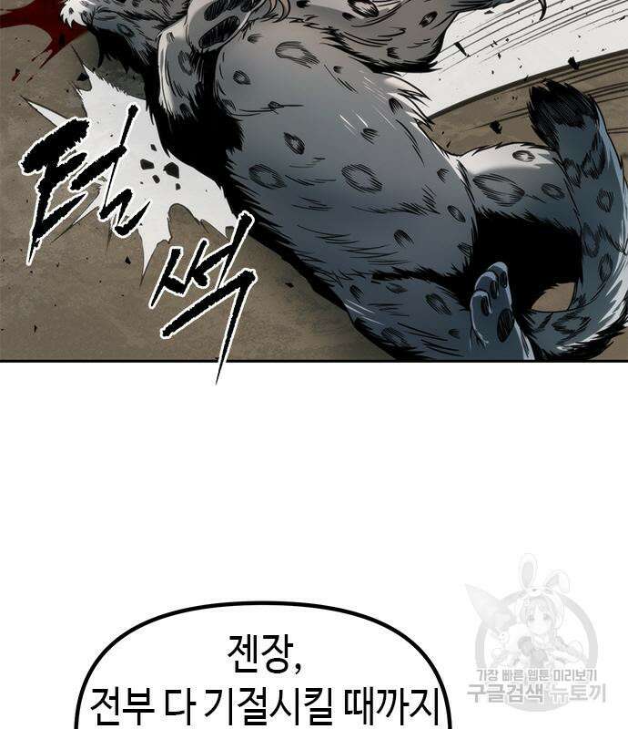 마도전생기 19화 35