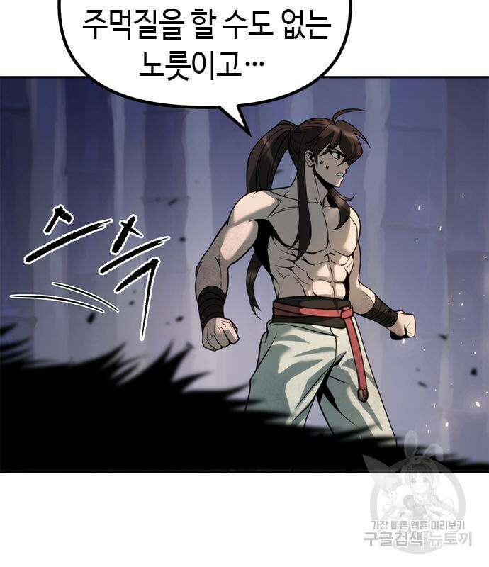 마도전생기 19화 36