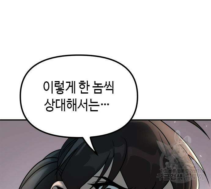 마도전생기 19화 37
