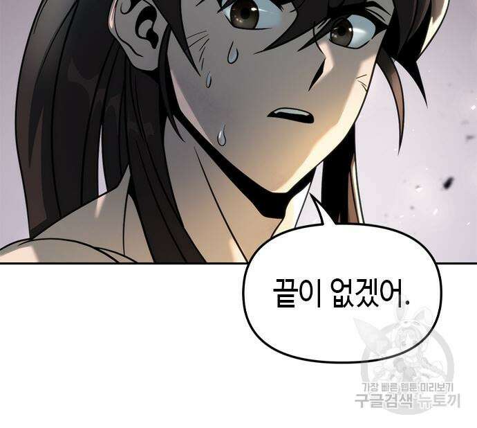 마도전생기 19화 38