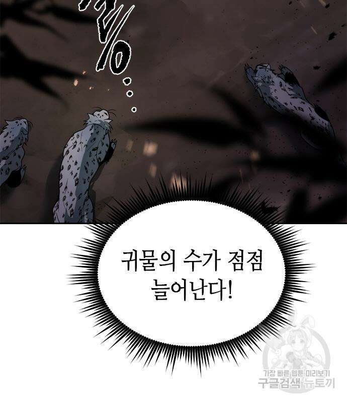 마도전생기 19화 41
