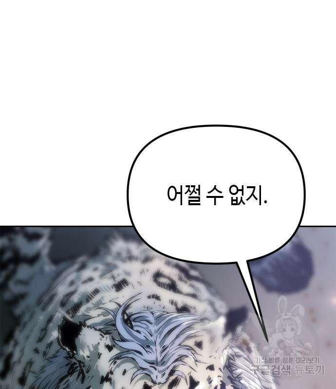 마도전생기 19화 42