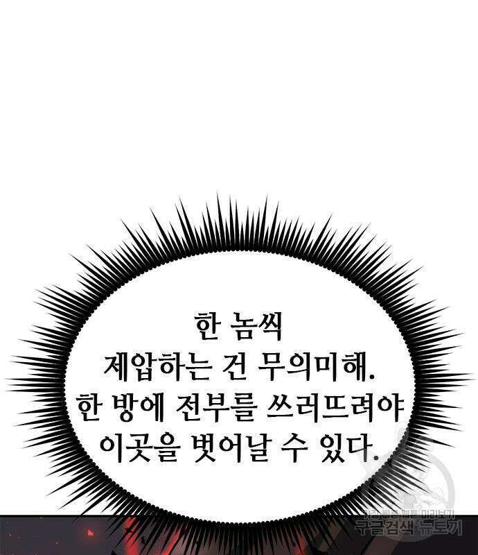 마도전생기 19화 44