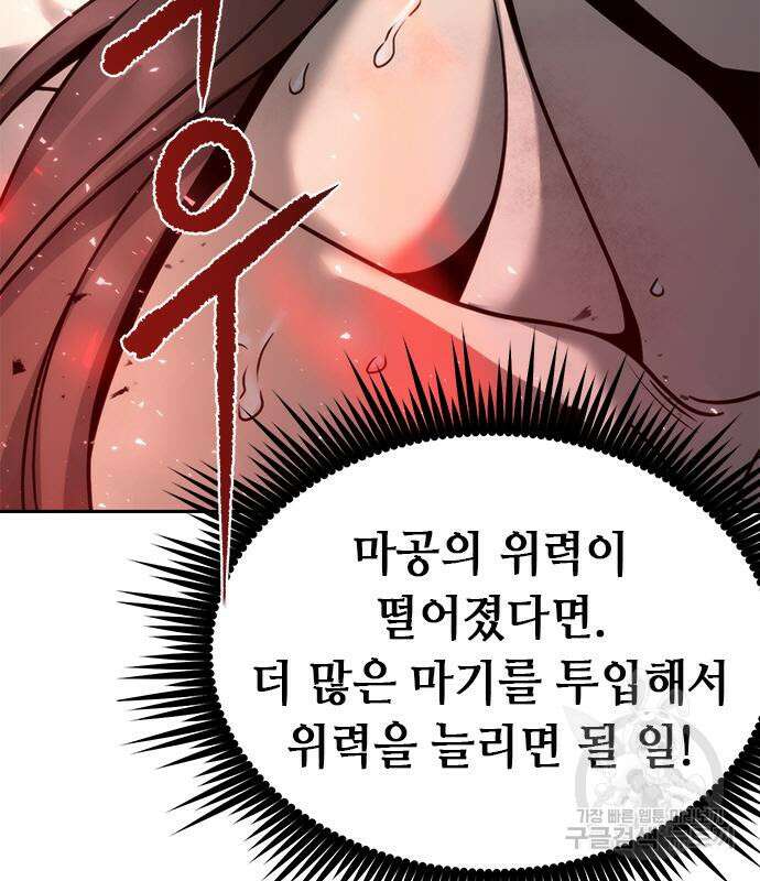 마도전생기 19화 46